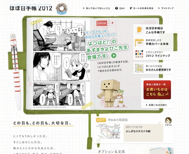 「ほぼ日手帳クラブ」より。