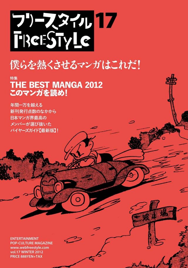 フリースタイルVol.17