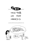 付録「森薫印マンガ画材の選び方」目次