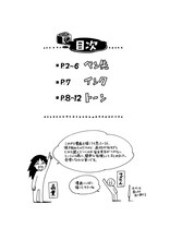 付録「森薫印マンガ画材の選び方」目次