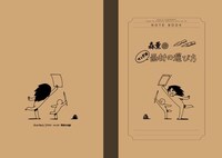 付録「森薫印マンガ画材の選び方」表紙