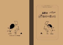 付録「森薫印マンガ画材の選び方」表紙