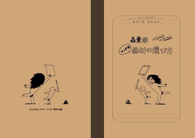 付録「森薫印マンガ画材の選び方」表紙