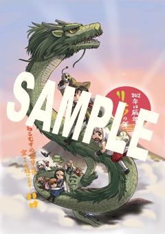 「白組」の本に付属する、いけオリジナル年賀状。