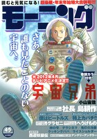 モーニング4・5合併号