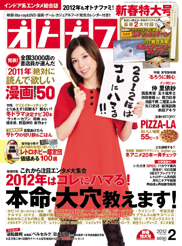 オトナファミ2012年2月号