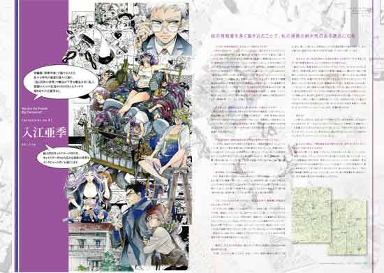 Quarterly pixiv Vol.07より「入江亜季、森薫、内藤泰弘によるマンガの描き方講座」。