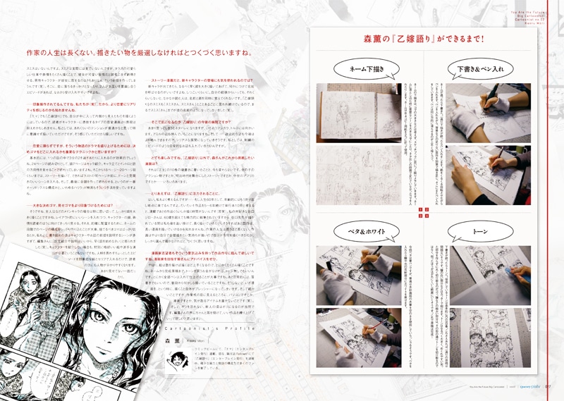 Quarterly pixiv Vol.07より「入江亜季、森薫、内藤泰弘によるマンガの描き方講座」。