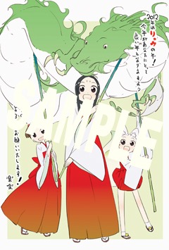 「白組」の本に収録される楽楽オリジナル年賀状。
