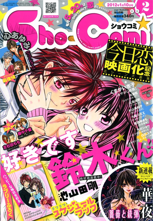 Sho-Comi2012年2号