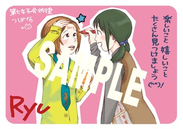 「紅組」の本に付属する、つばなオリジナル年賀状。