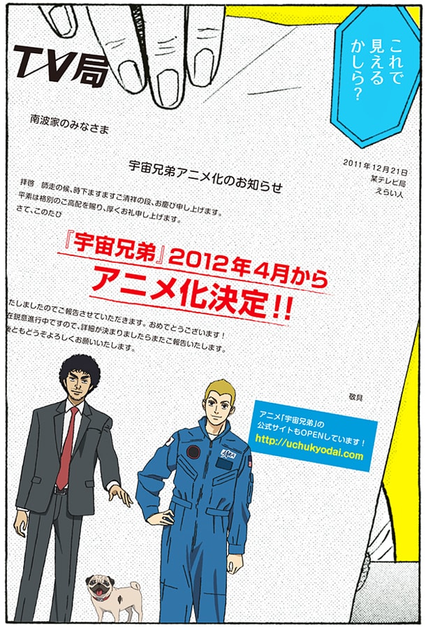 モーニング4・5合併号より。アニメ版のキャラクターデザインが掲載されている。