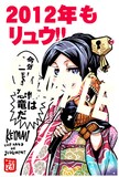 「白組」の本に収録される、わらいなくオリジナル年賀状。