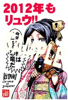 「白組」の本に収録される、わらいなくオリジナル年賀状。