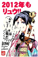 「白組」の本に収録される、わらいなくオリジナル年賀状。