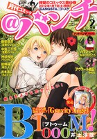月刊コミック＠バンチ2012年2月号