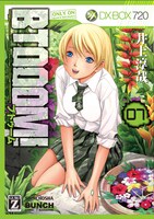 「BTOOOM!」7巻通常版のカバー。