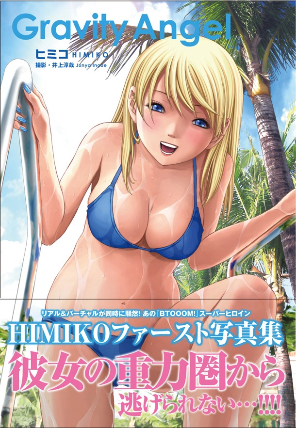 限定特装版に付属するHIMIKOファースト写真集「Gravity Angel」。
