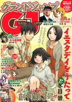 グランドジャンプ3号