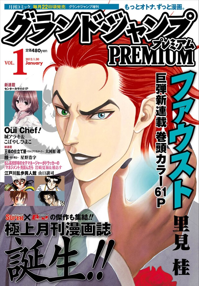 グランドジャンプPREMIUM Vol.1