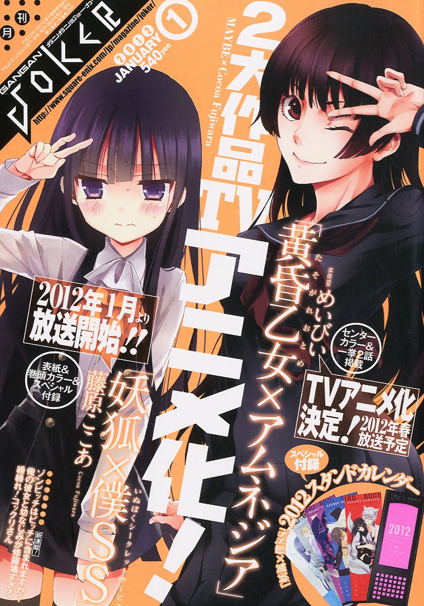 ガンガンJOKER2012年1月号