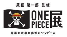 「ONE PIECE展」ロゴ (C)尾田栄一郎 / 集英社