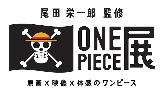 「ONE PIECE展」ロゴ (C)尾田栄一郎 / 集英社