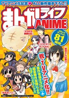 「まんがライフANIME」1000円