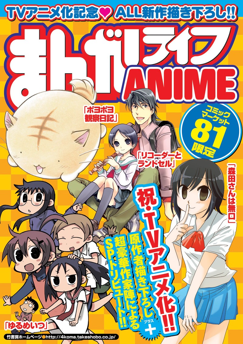 「まんがライフANIME」1000円