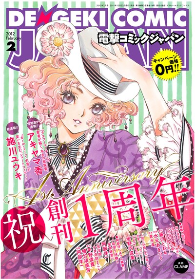 電撃コミック ジャパン2月号