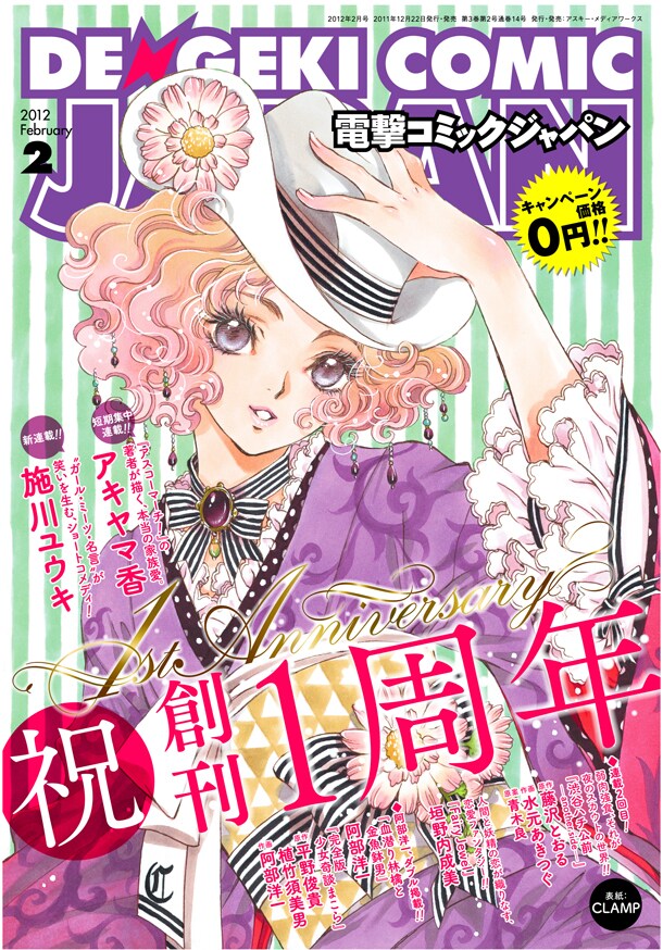電撃コミック ジャパン2月号