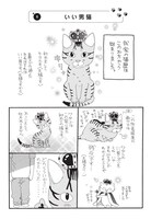 いくえみ綾「かわいいにもほどがある」より。