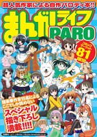 「まんがライフPARO」1000円