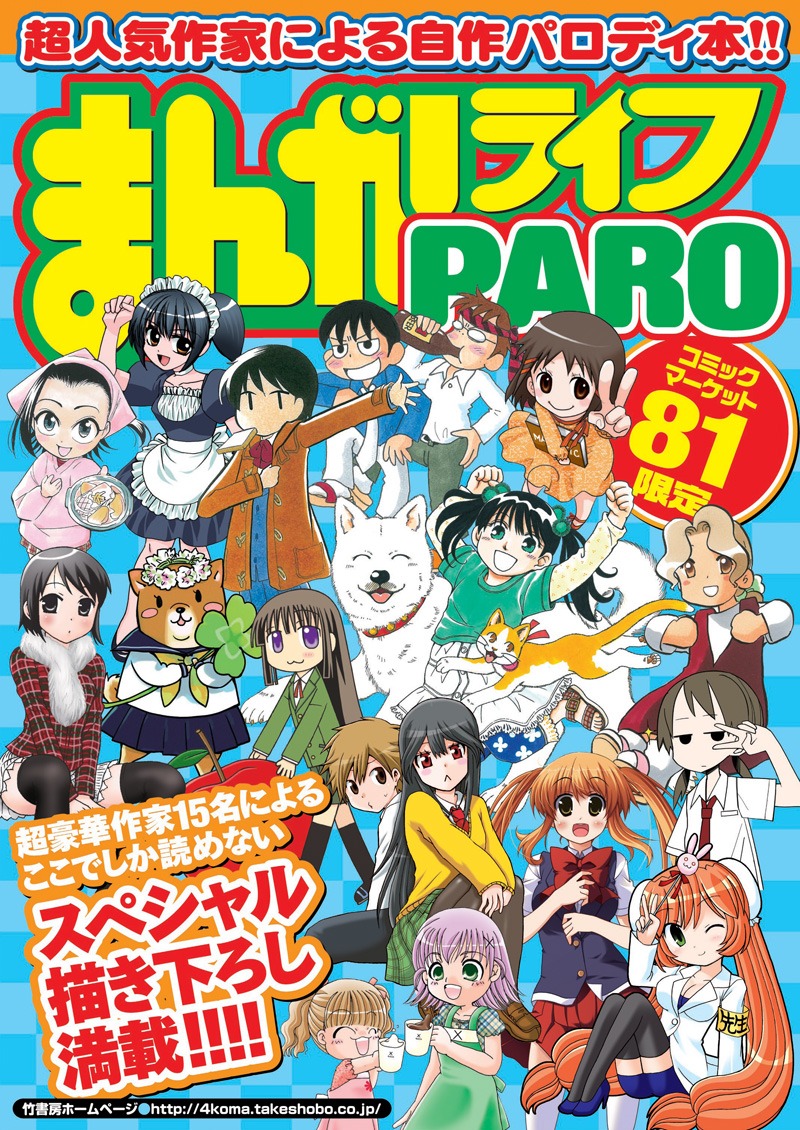 「まんがライフPARO」1000円