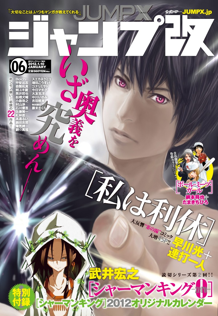 ニコニコ静画でダイジェスト版を無料配信中のジャンプ改（集英社）。
