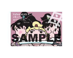 【テデグマン ぬいぐるみ】うさくん『マコちゃん絵日記 4巻 限定版』同梱品 マコちゃん絵日記 4 / うさくん - 紀伊國屋書店ウェブストア