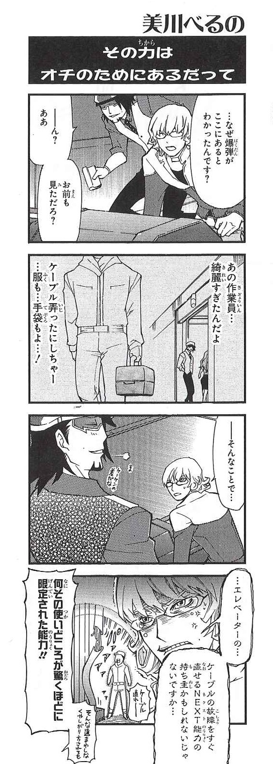 「TIGER & BUNNY 4コマKINGS VOL.2」より美川べるのの4コママンガ。(C)SUNRISE/T&B PARTNERS, MBS