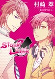 D3パブリッシャー原作による村崎翠「STORM LOVER」