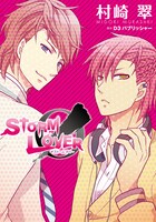 D3パブリッシャー原作による村崎翠「STORM LOVER」