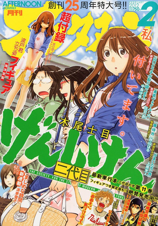 月刊アフタヌーン2012年2月号