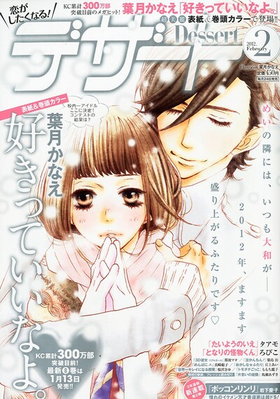 デザート2012年2月号
