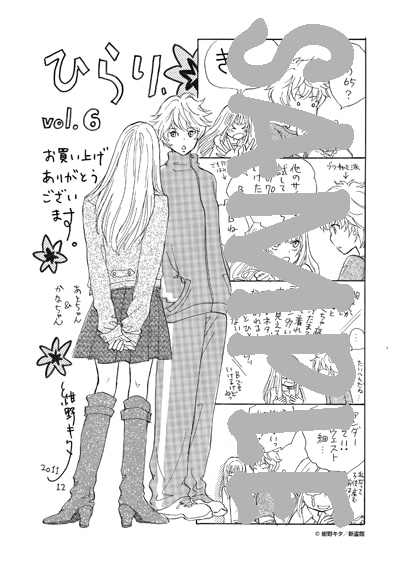 紺野キタの描き下ろしイラストペーパー。