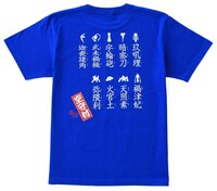 「神様ドォルズ」グッズの1つ「空守村青年団Tシャツ」。