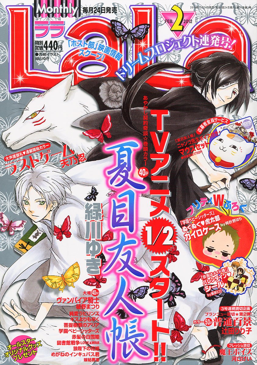 LaLa2012年2月号