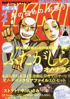月刊IKKI2012年2月号
