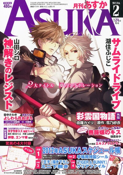 月刊ASUKA2012年2月号