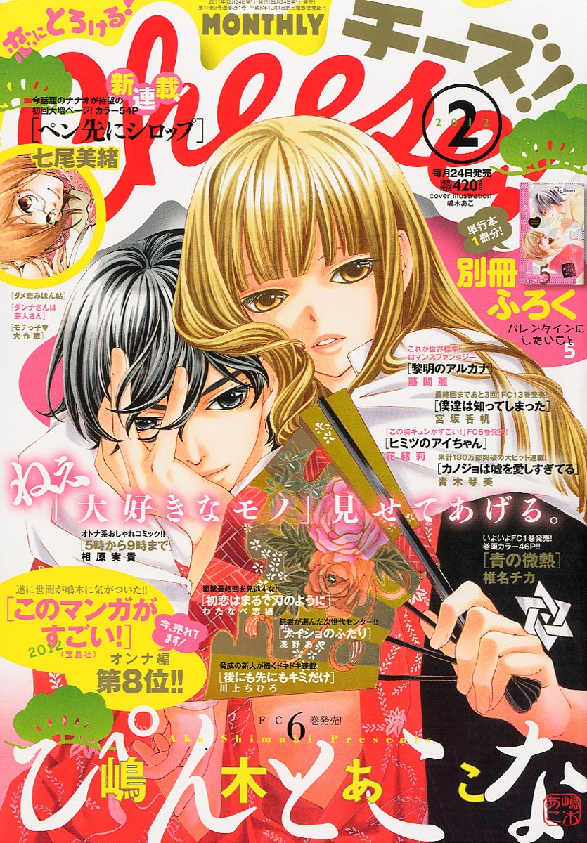 Cheese!2012年2月号