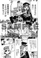 火鳥のマンガ「ひっこめ！オタク三銃士」。