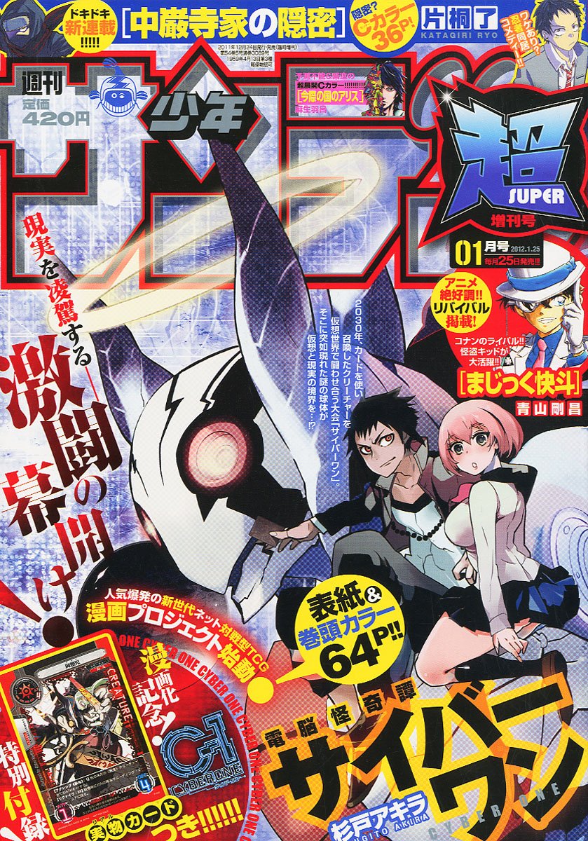 少年サンデー超2012年1月号