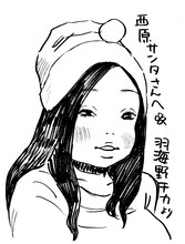 羽海野チカ画「西原サンタ」。